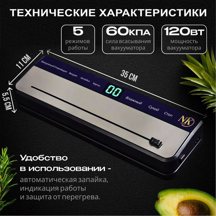 Вакуумный упаковщик