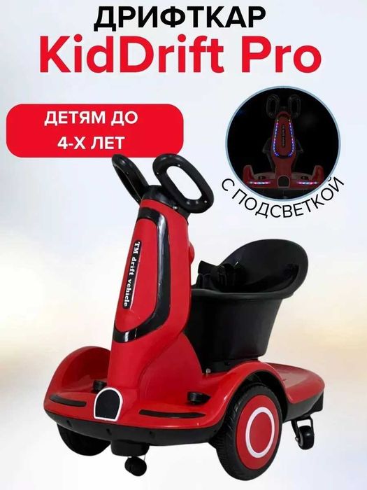 Детский дрифт-кар KidDrift Pro