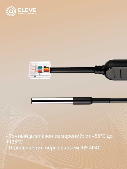 Умный водонепроницаемый датчик температуры Sonoff RJ9 | WTS01