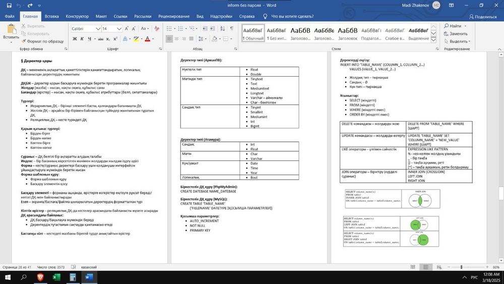 СКИДКА: Информатика ПДФ конспект ҰБТ ЕНТ