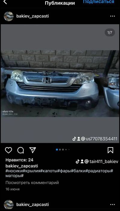 Ноускаты и кузовные детали