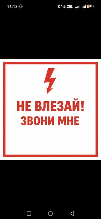 Электрик с опытом работы