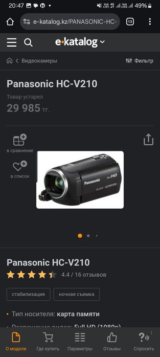 Видеокамера / фотоаппарат Panasonic hc-v210m