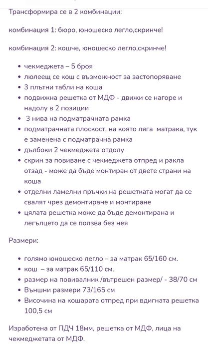 Продавам детско легло със повивалник