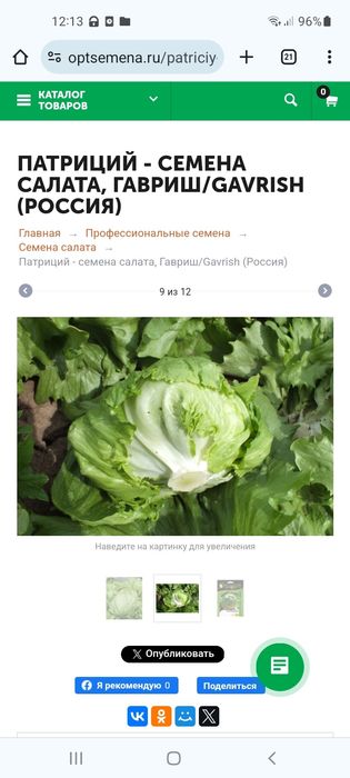 Продаются семена салата 10гр