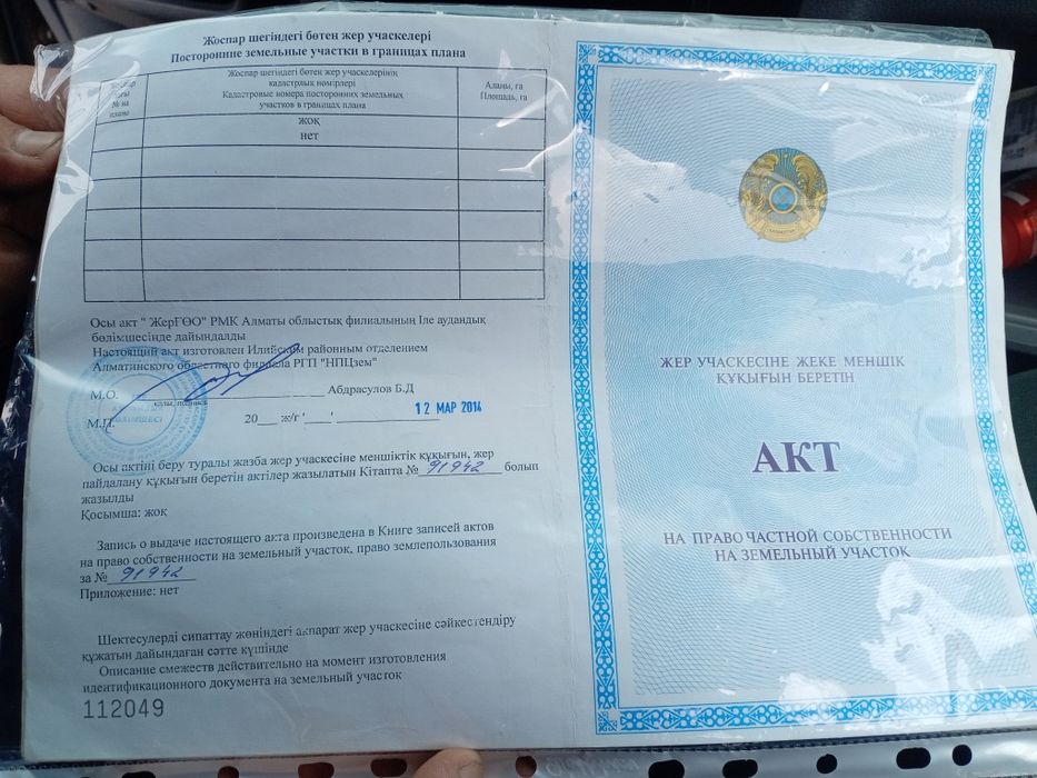 8 сотток жер сатылады