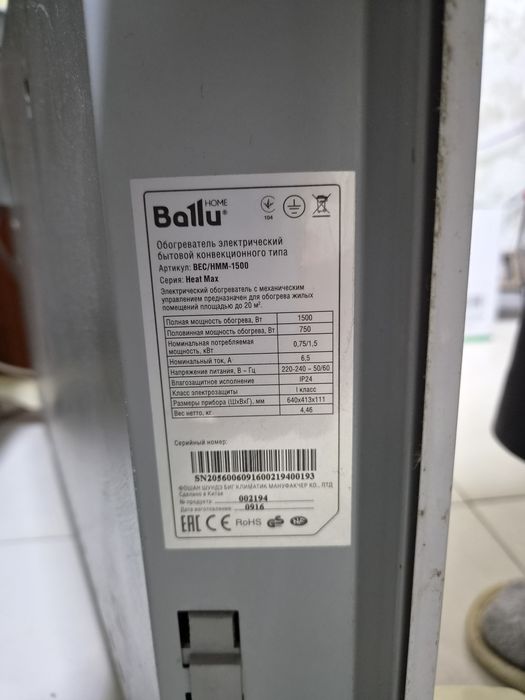 Обогреватель Ballu