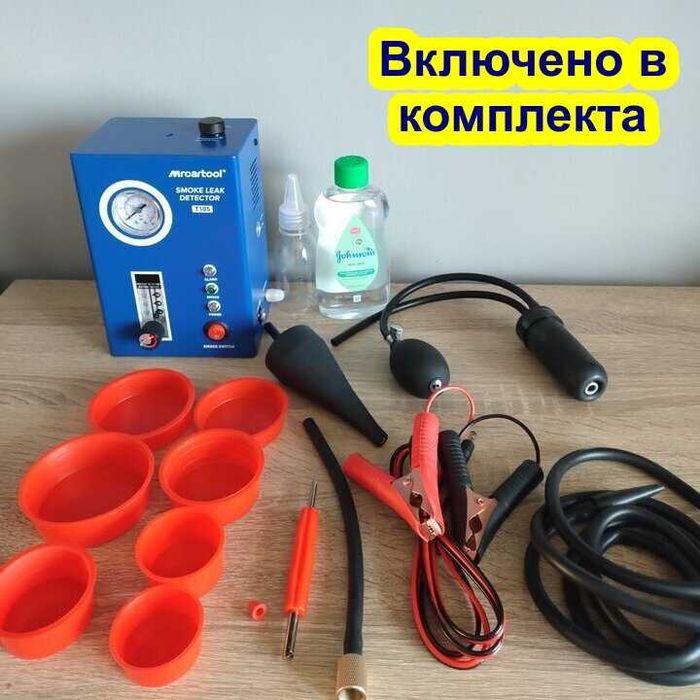 Димогенератор за откриване на утечки | Пушек машина за автодиагностика