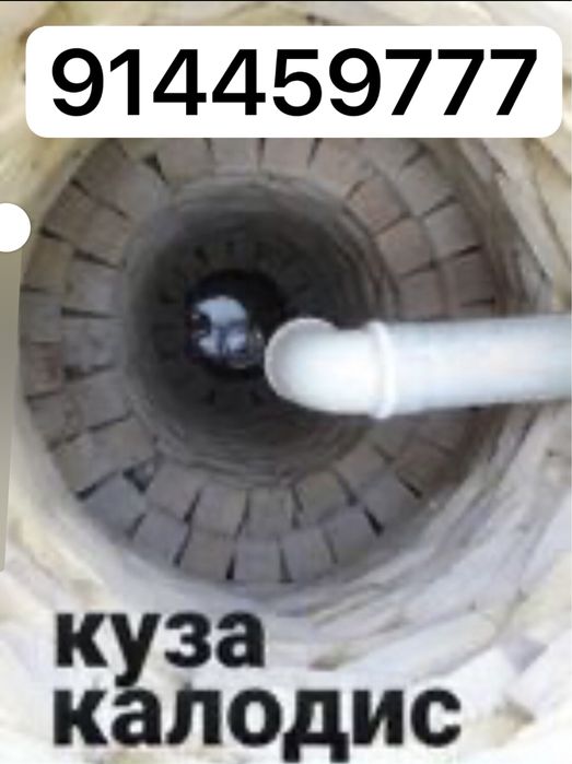 Калодес Калодис Калодец Кўза Kalodes Kalodis Koʻza kalodis Kalods