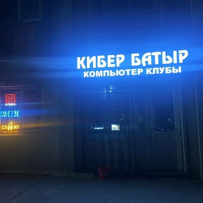Компьютерный клуб