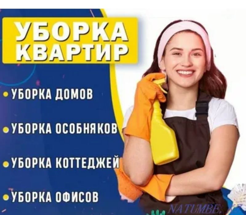 Сапалы уй тазалау