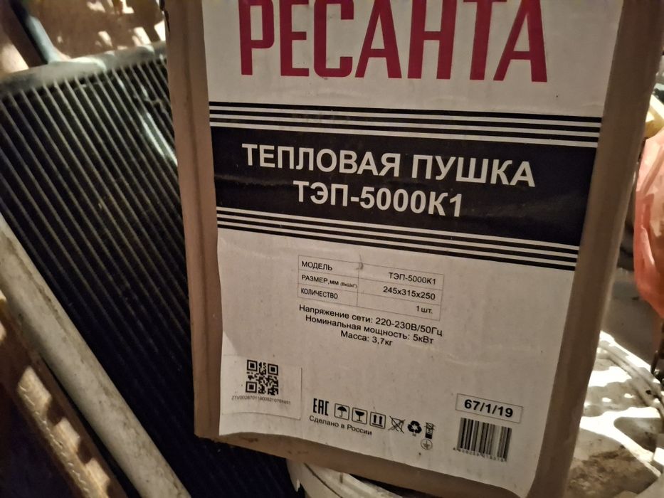 Электро тепловая пушка сатылады