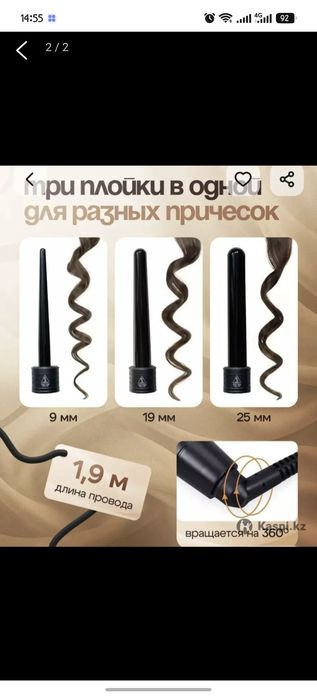 Плойка для кудрей