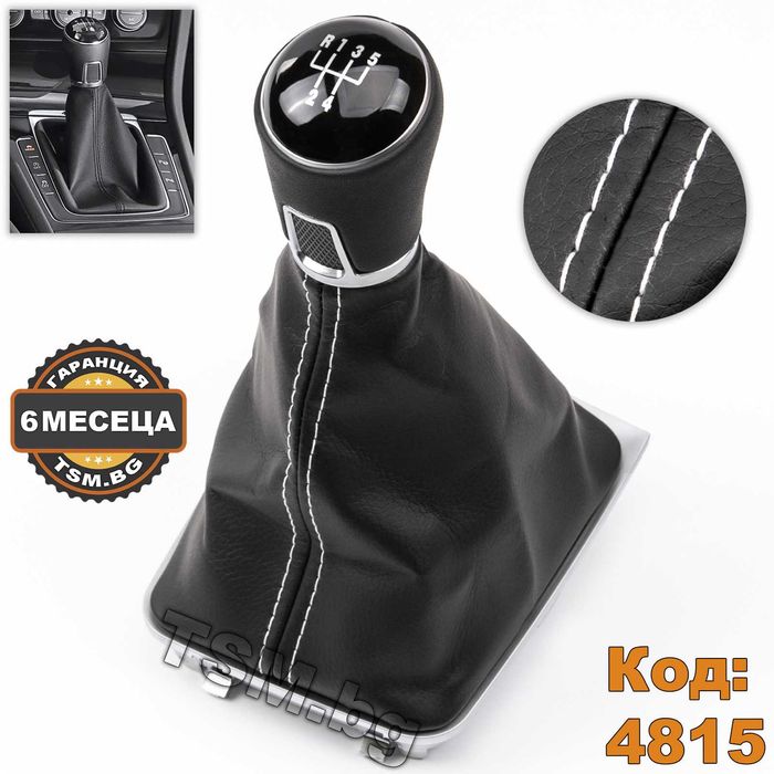 Коженa Топка Скоростен Лост с маншон и рамка за VW GOLF 7 Van Голф VII