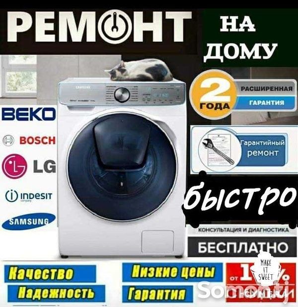 Ремонт стиральных машин