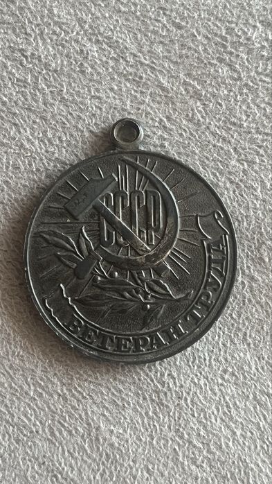 Медаль Ветеран Труда