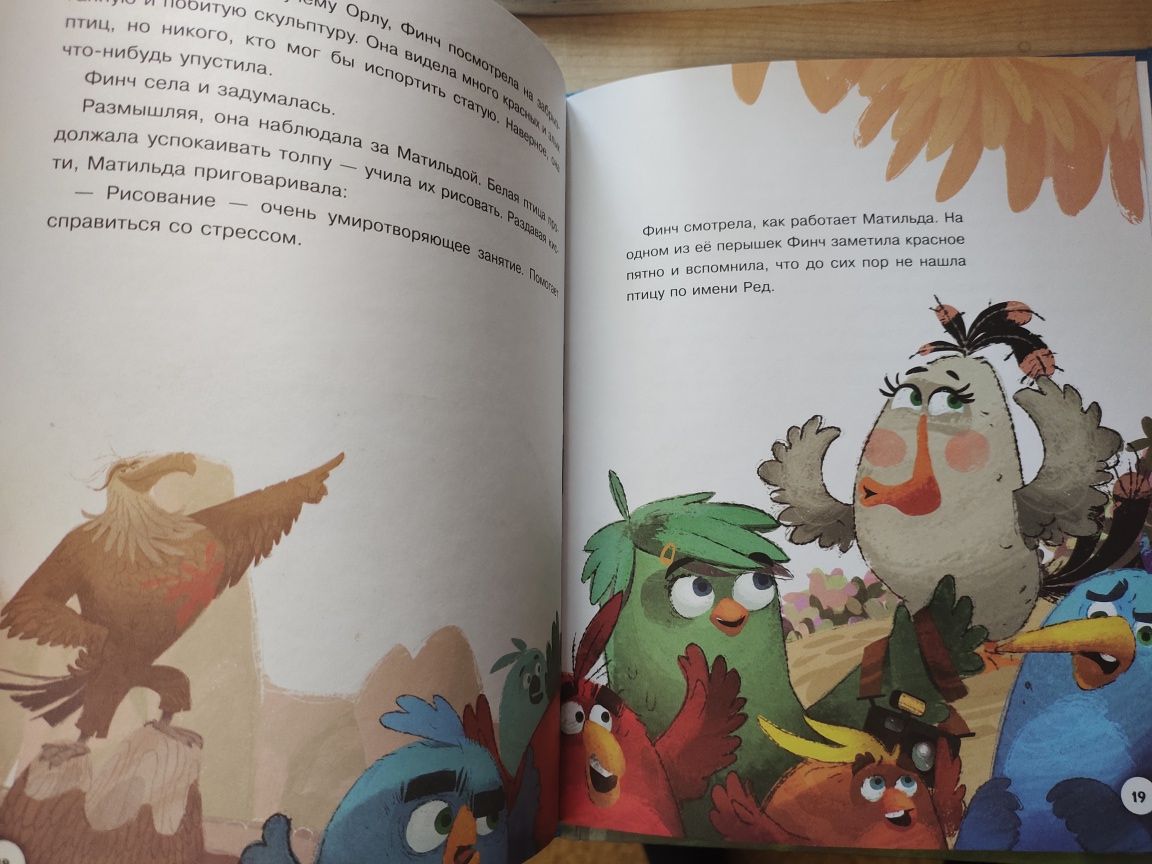 Раскраска ANGRY BIRDS мм х мм 16 страниц купить в интернет-магазине ДЕТКИ