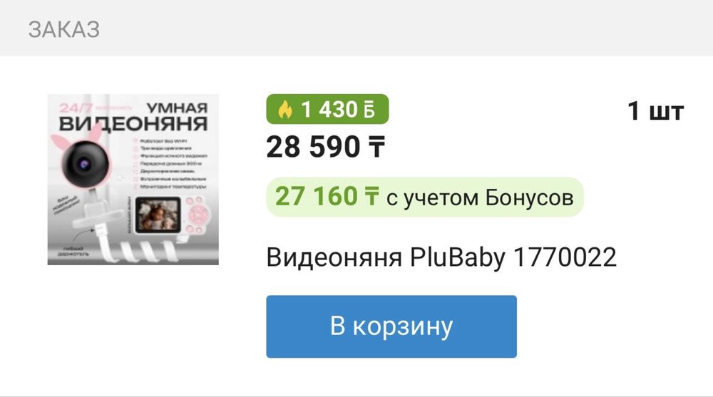 Продам детскую видеоняню