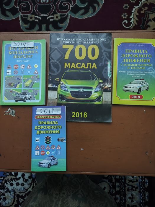 Книги Правила дорожного движения