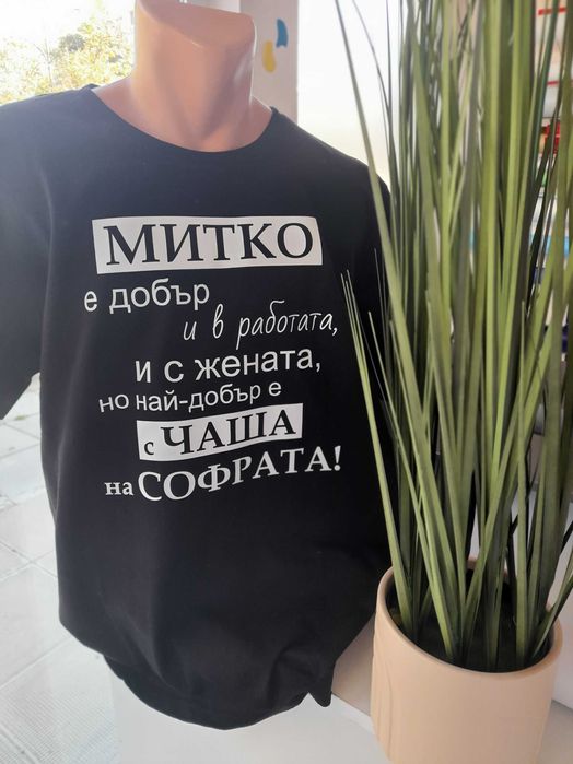 Тениски с надпис за имен ден