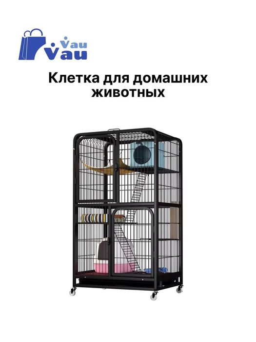 Клетка для животных
