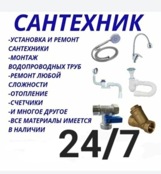 Услуги Опытного Сантехника