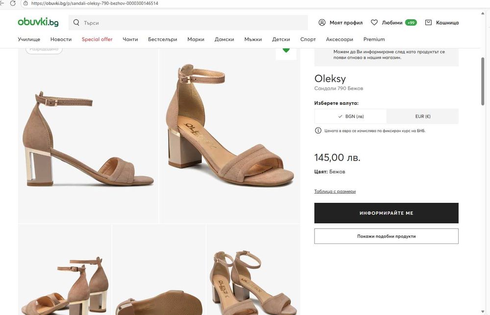 НОВИ Дамски сандали от естествен велур бежови 38 номер марка Oleksy