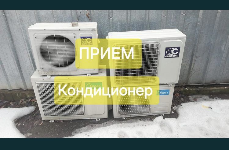 Прием кондиционер