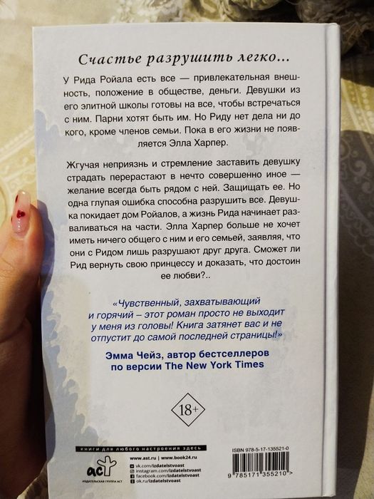 Сломленный Принц Эрин Уатт Книна