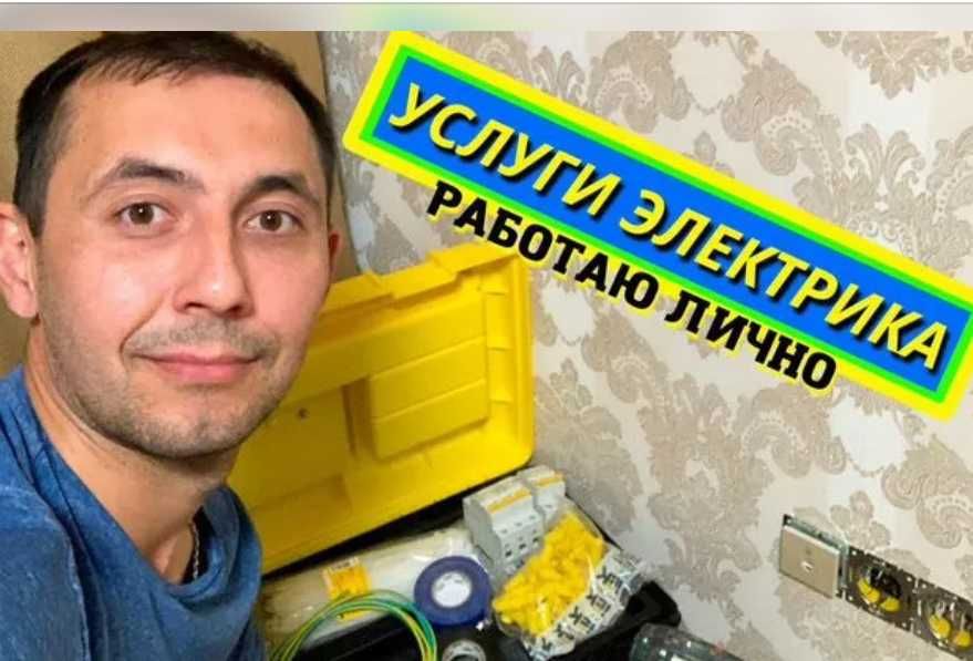 Установка автоматов и УЗО сборка электрощитов, услуги электрика