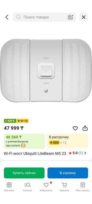 Ubiquity litebeam m523