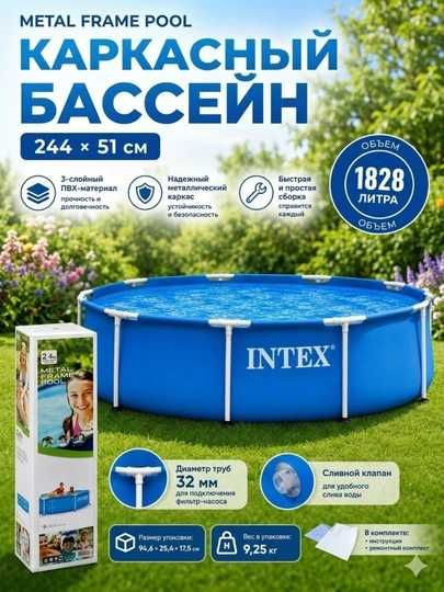 Karkasli basseyn INTEX, 244×51 sm, 1828 Litr