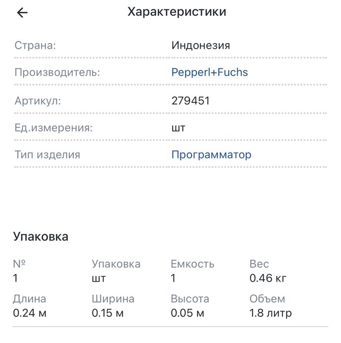 Программатор для интерфейса VBP-HH1-V3.0 Pepperl+Fuchs