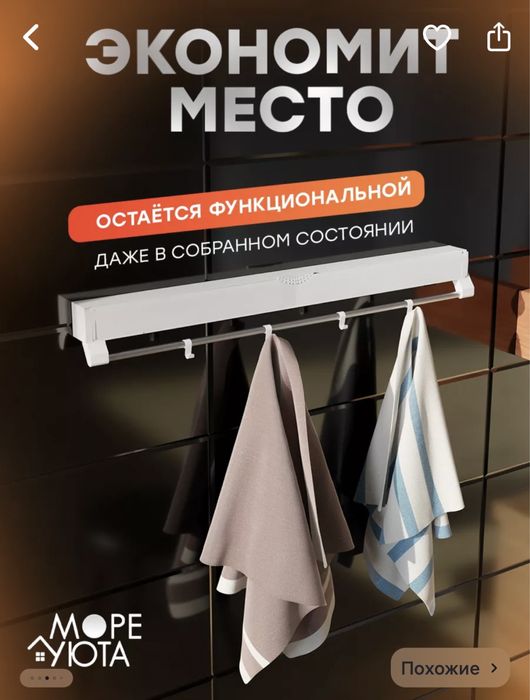 Вешалка настенная для белья