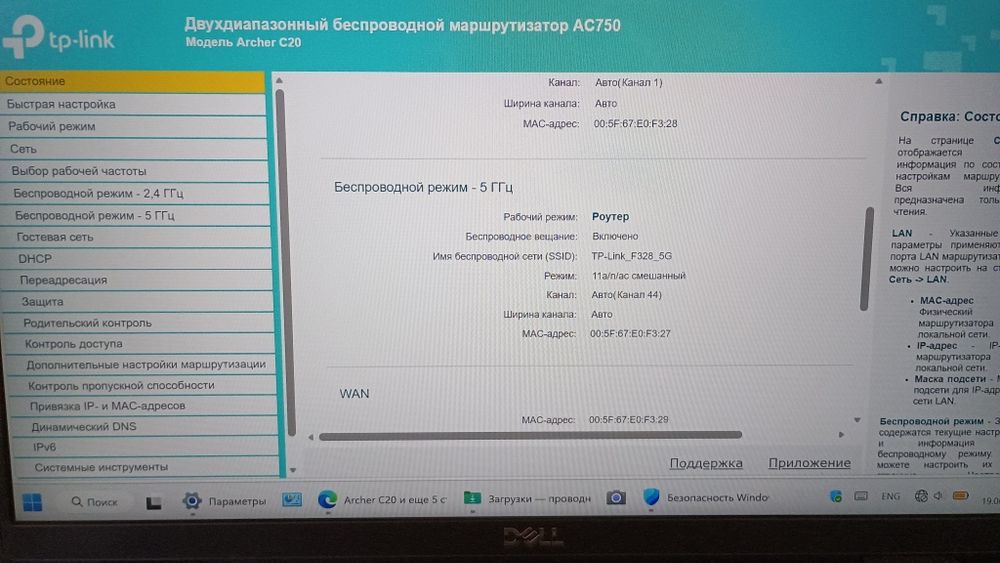 Wi-Fi Роутер Tp-Link AC750 5GHz