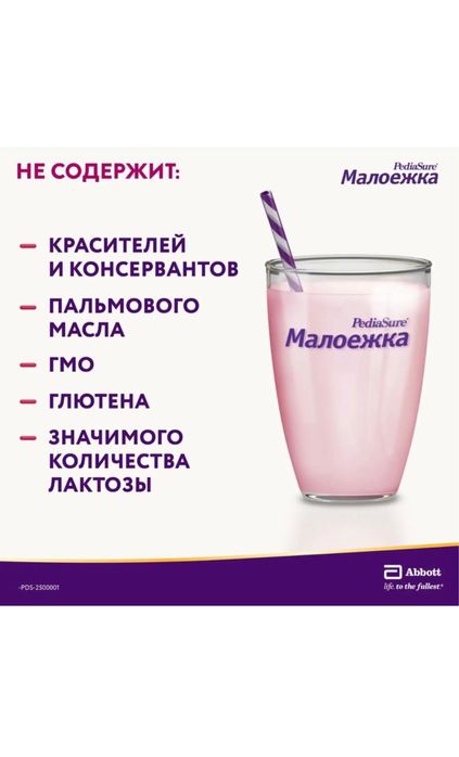 PediaSure Малоежка
