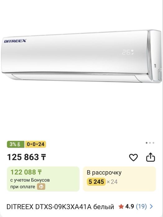 Ditreex, новый кондиционер