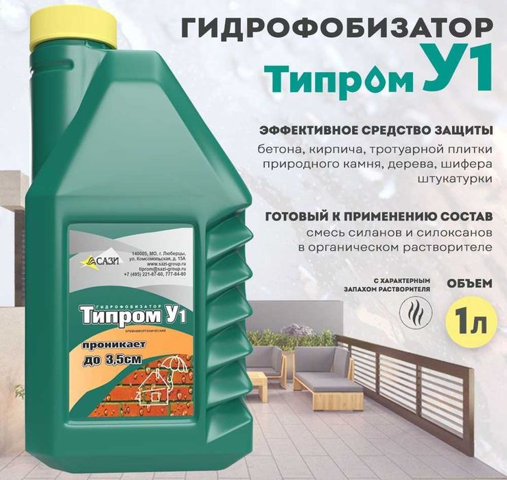 Типром У1 готовый к применению кремнийорганический гидрофобизатор 5 л
