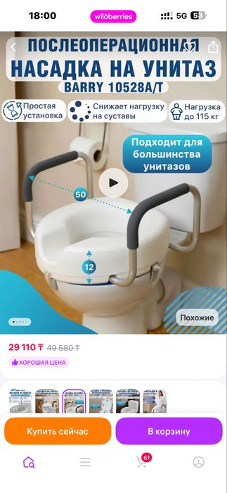 Послеоперационная насадка на унитаз