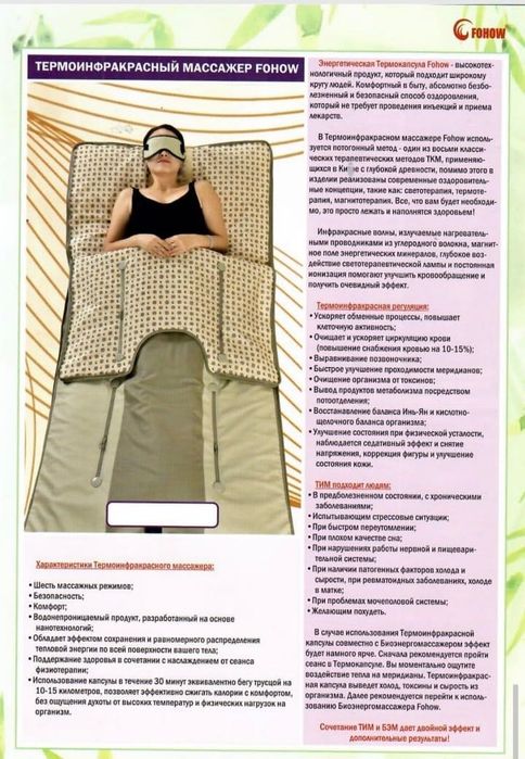 SPA-капсула FOHOW