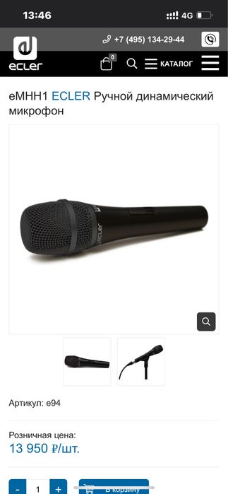 eMHH1 ECLER Ручной динамический микрофон