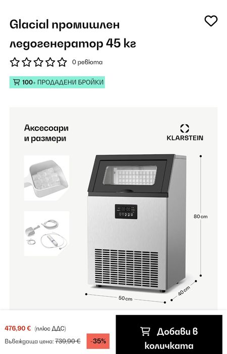 Ледогенератор 45кг