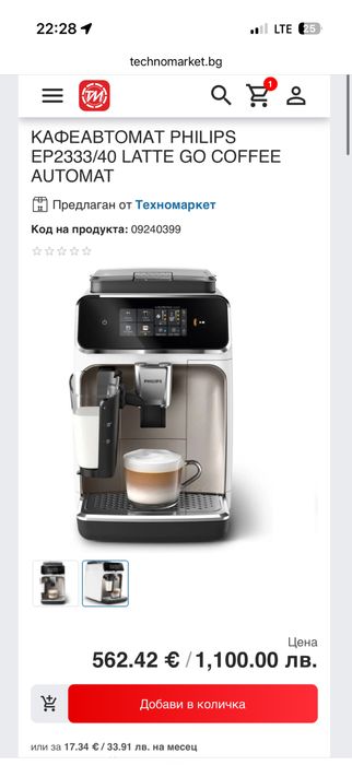 Кафеавтомат Philips