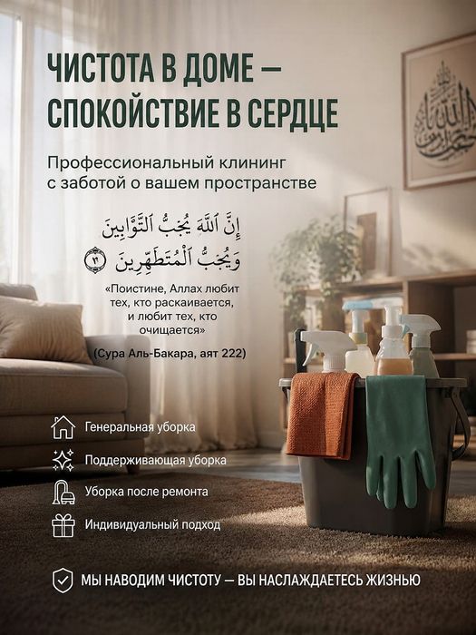 Клининг уборка 24/7