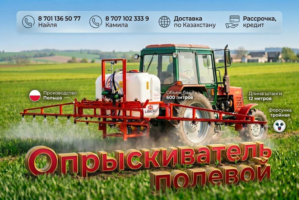 Опрыскиватель навесной 600л Лисицки Польша штанга 12м, форсунка 3 поз