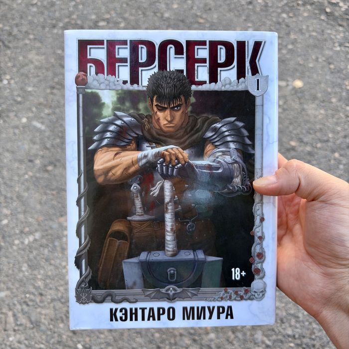 Манга Берсерк Том 1 и 2