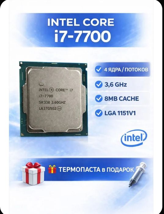 Процессор Intel Core i7-7700