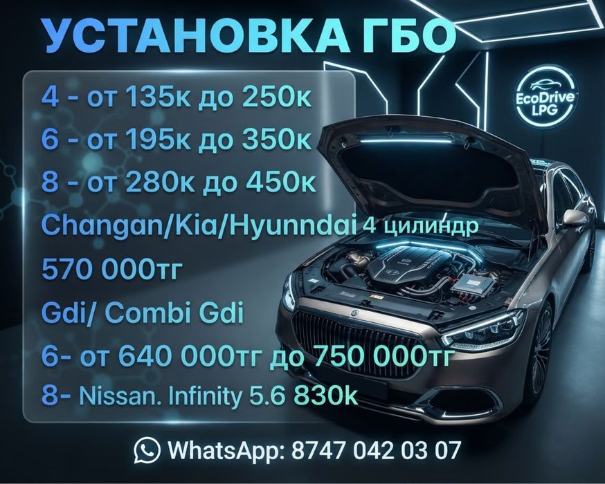 Установка ГБО с гарантией.