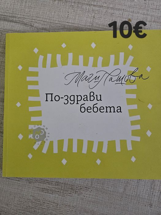 Книги за бебето и детето
