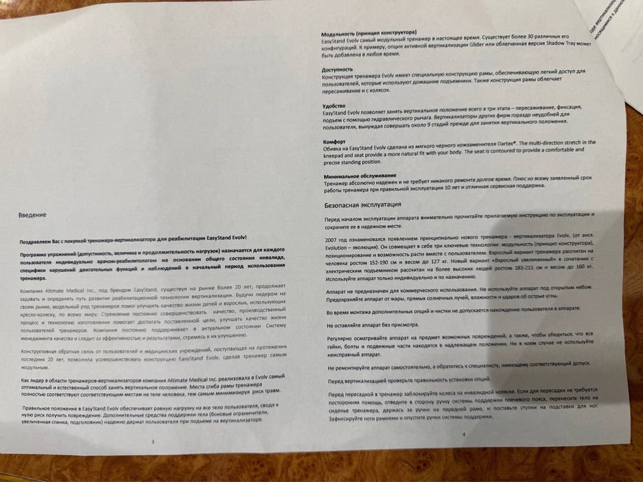 Вертикализатор EasyStandGilder-Youth